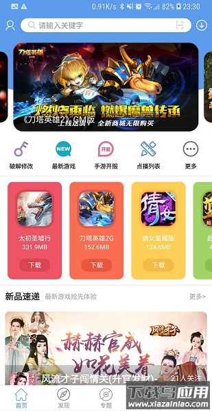 吾爱破解游戏app下载