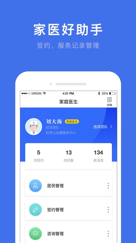 深圳医护最新版下载