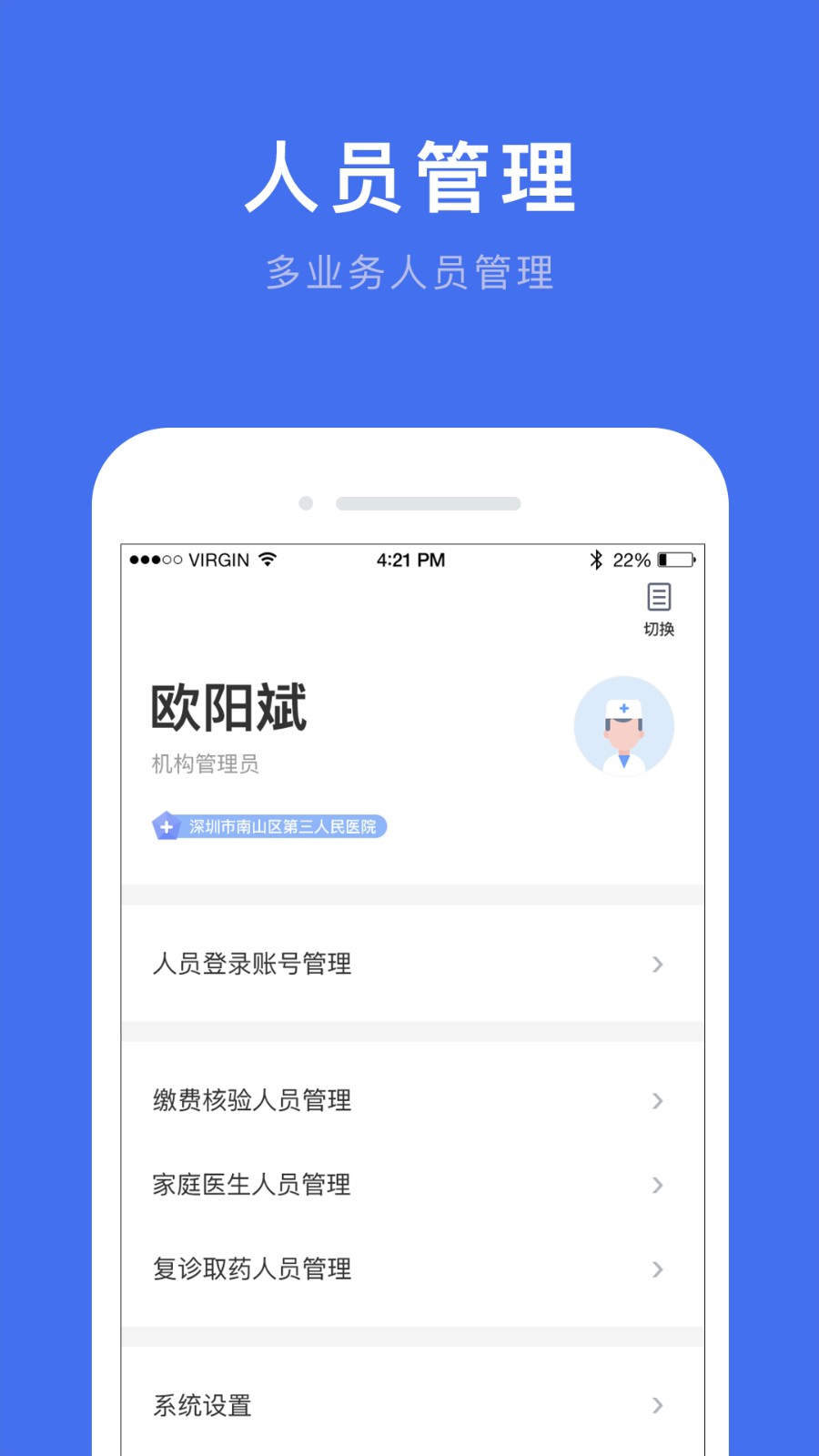 深圳医护app截图3