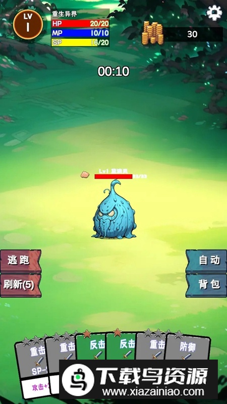 重生异界游戏官方正版截图2