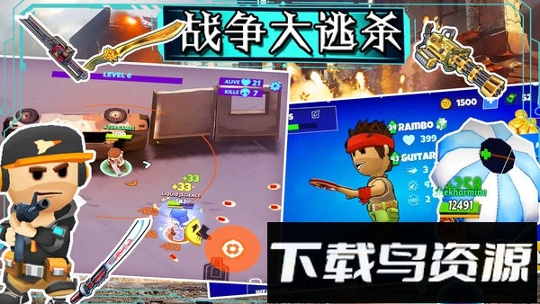 部落大逃杀游戏截图1