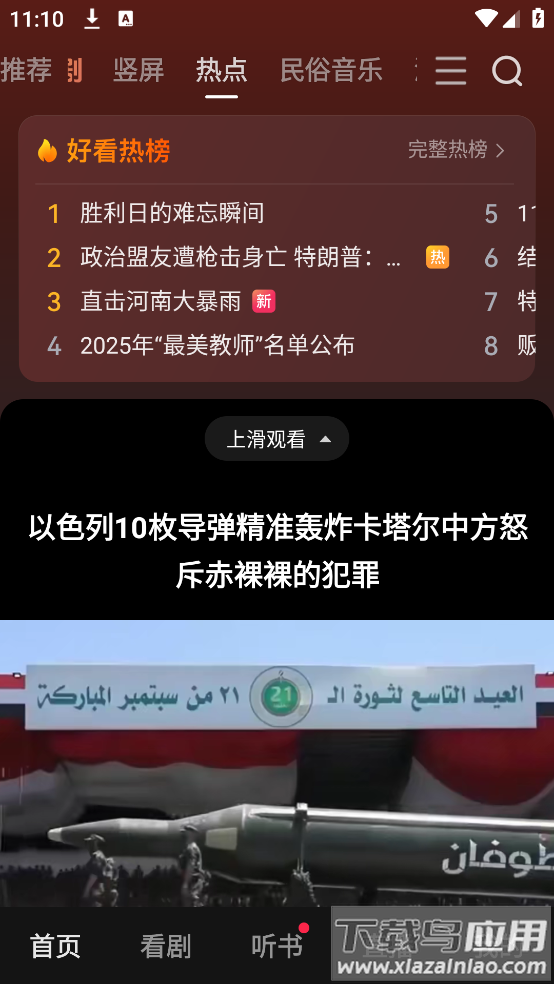好看视频免费安装截图2