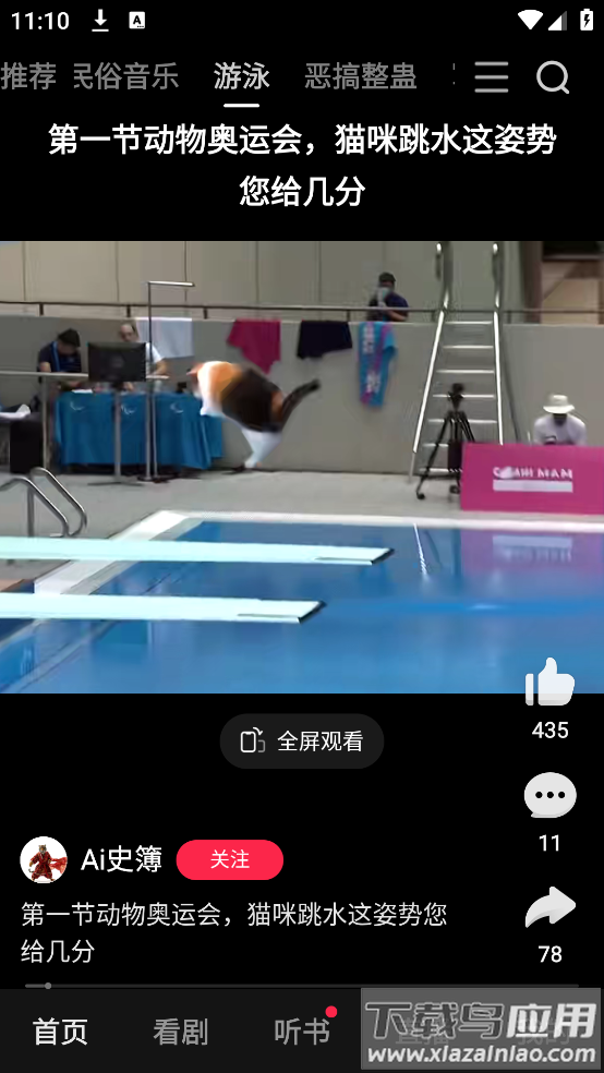 好看视频免费安装截图4