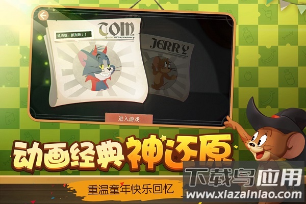猫和老鼠国际服最新版(T&J: Chase)截图1