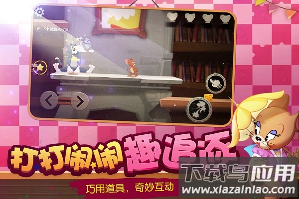 猫和老鼠国际服最新版(T&J: Chase)截图2