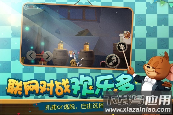 猫和老鼠国际服最新版(T&J: Chase)截图3