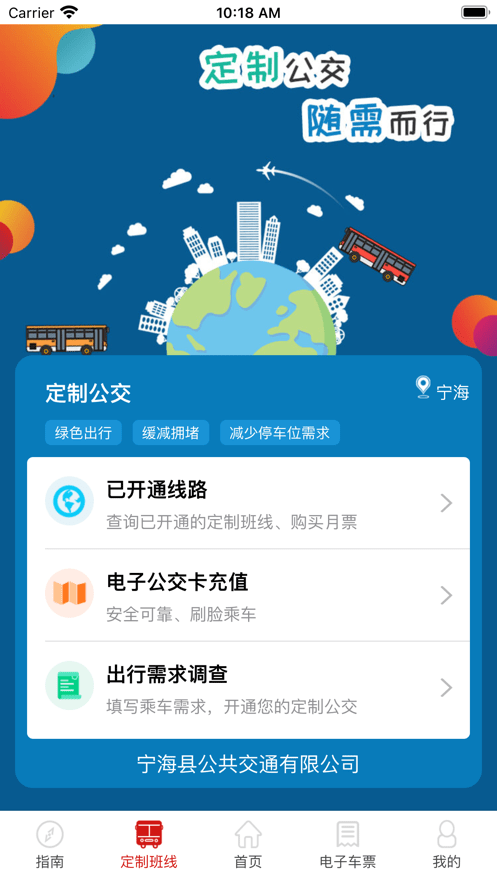 霞客行app宁海定制公交截图1