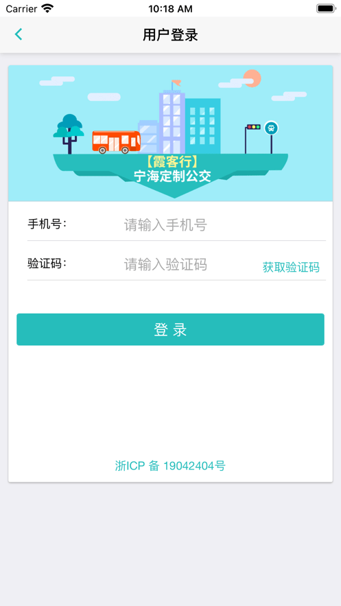 霞客行app宁海定制公交截图2