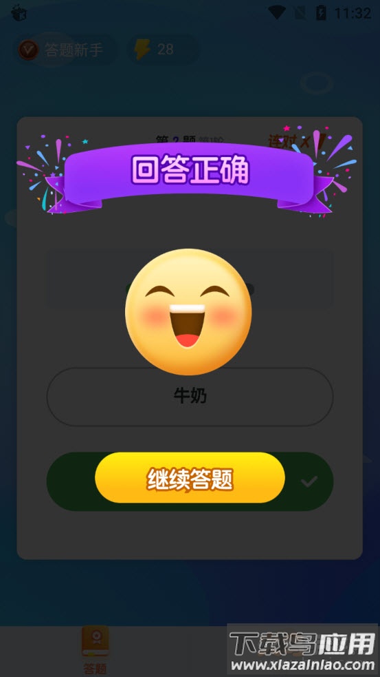 鹿玩答题模拟器app截图2