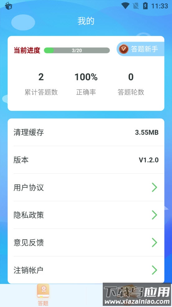 鹿玩答题模拟器app截图3