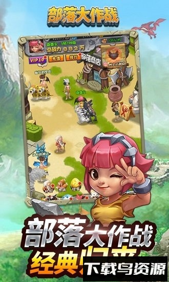 部落大作战最新版截图1