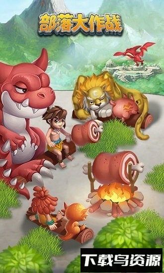 部落大作战最新版截图3
