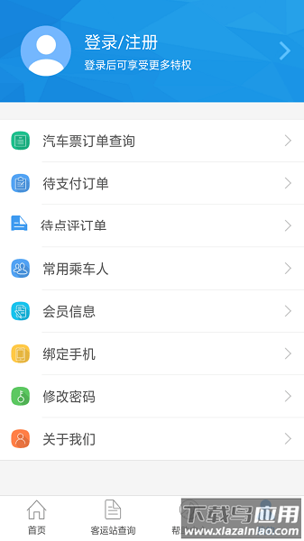 三晋行山西汽车票截图3