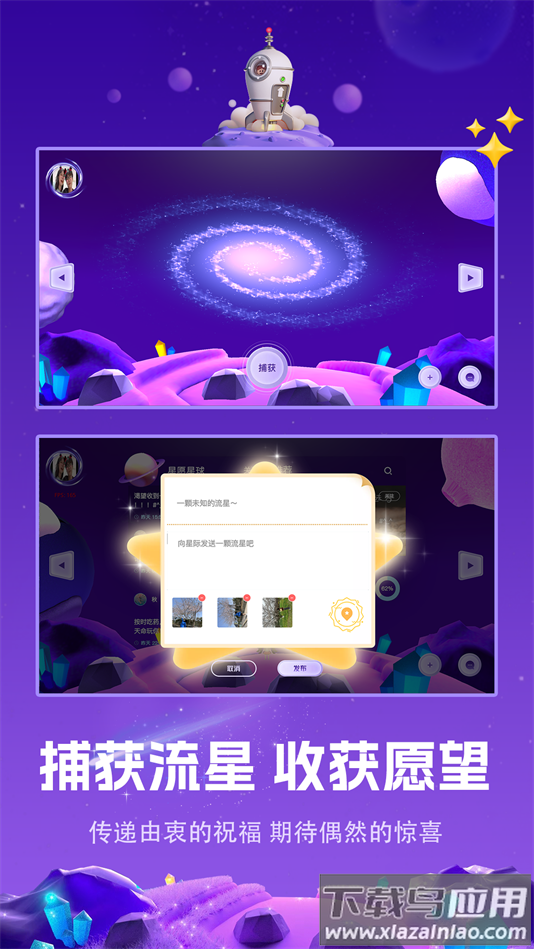 白日梦星球安卓版下载截图2