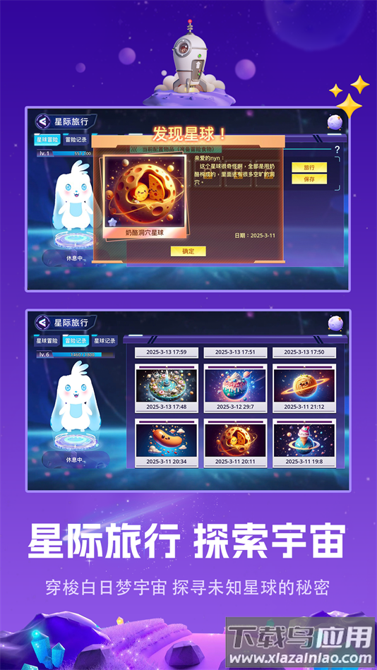 白日梦星球安卓版下载截图3