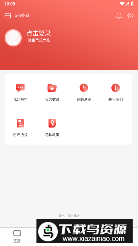 郑视频(郑州广播电视台手机app)截图1