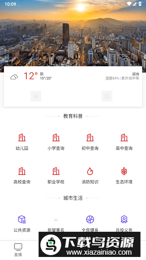 郑视频(郑州广播电视台手机app)截图2