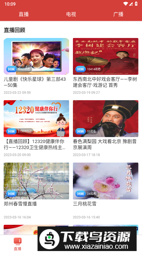 郑视频(郑州广播电视台手机app)截图4
