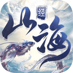 山海创世录游戏
