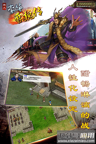豪华曹魏传手游官方版截图5