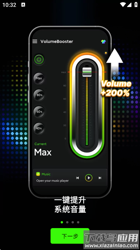 音量增强器专业版最新(Volume Booster)