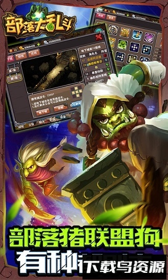 部落大乱斗经典版截图2