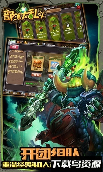 部落大乱斗经典版截图3