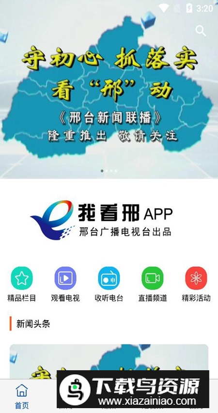 我看邢app安卓最新版