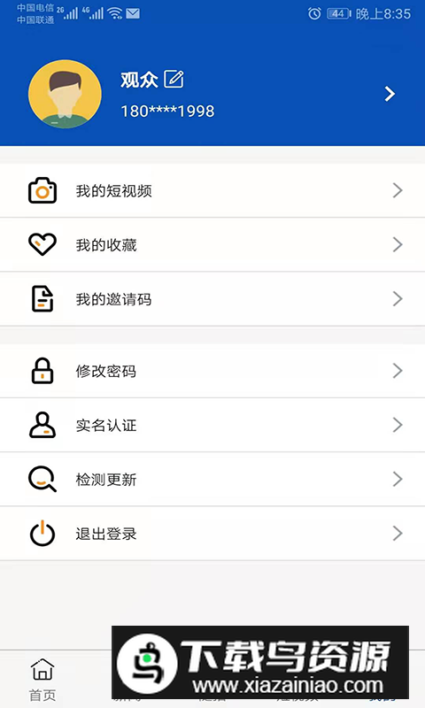 邢台广电app官方客户端截图1