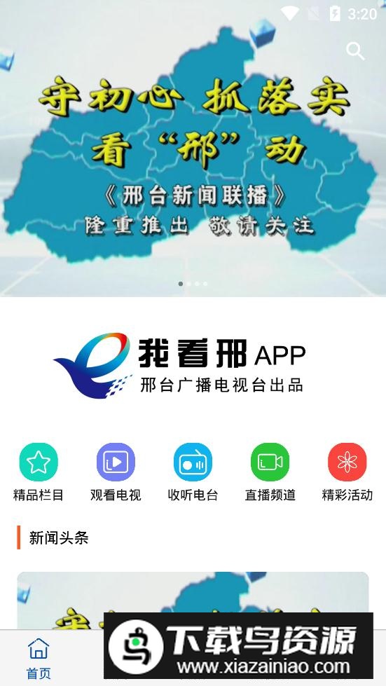 邢台广电app官方客户端截图2
