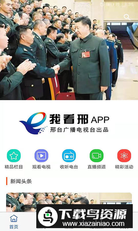 邢台广电app官方客户端截图3