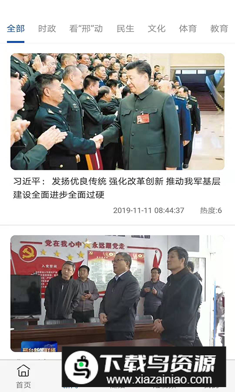 邢台广电app官方客户端截图4