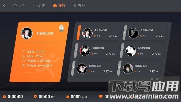 酷跑健身馆软件截图1
