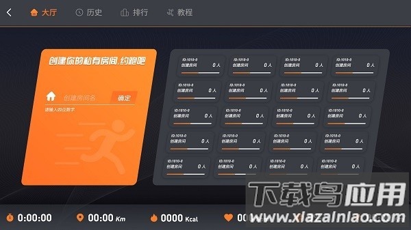 酷跑健身馆软件截图3