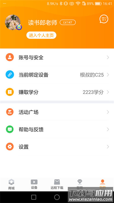 读书郎家长助手app截图1