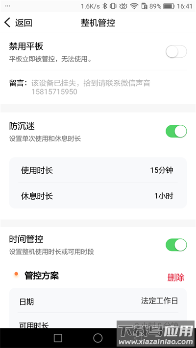 读书郎家长助手app截图2
