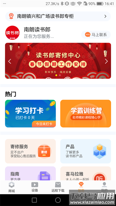 读书郎家长助手app截图3