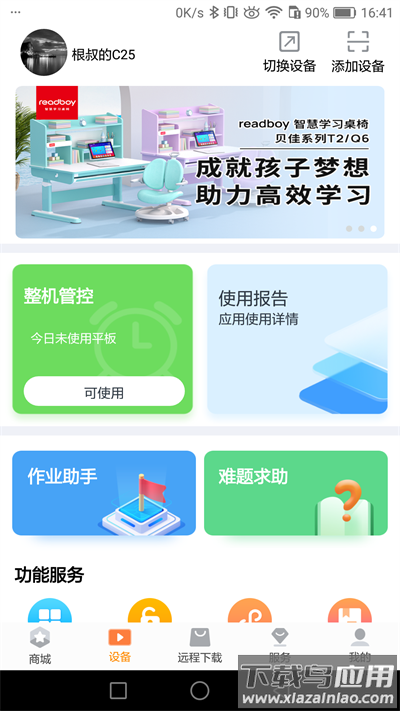 读书郎家长助手app截图4