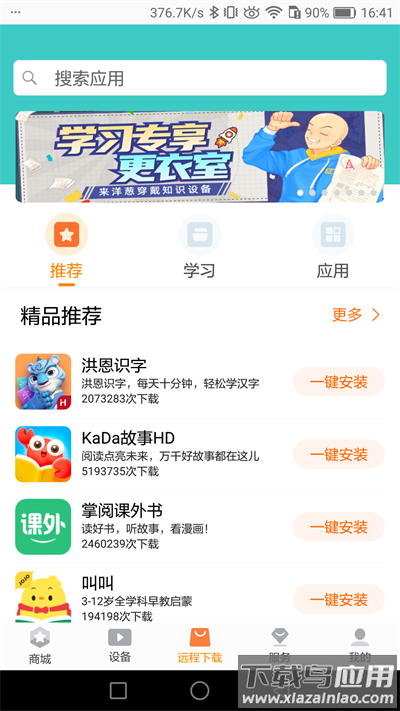 读书郎家长助手app截图5