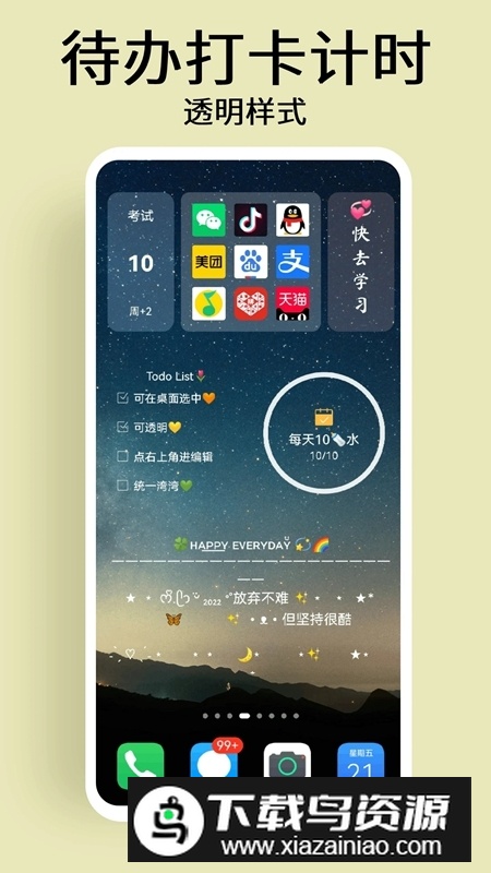 道简小组件手机版最新版截图1