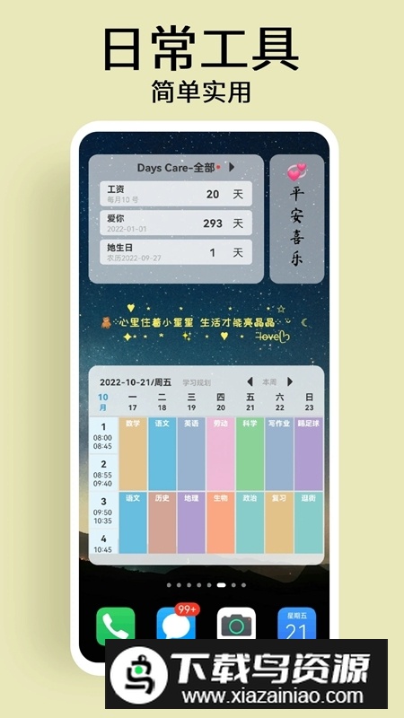 道简小组件手机版最新版截图2