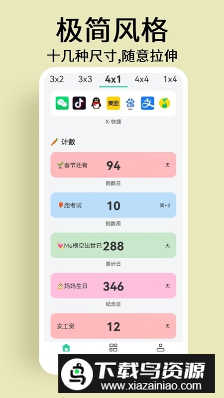 道简小组件手机版最新版截图3