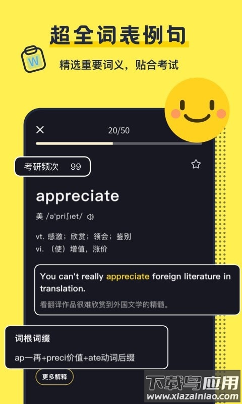 考研英语帮app
