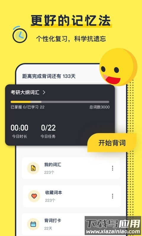 考研英语帮app截图2