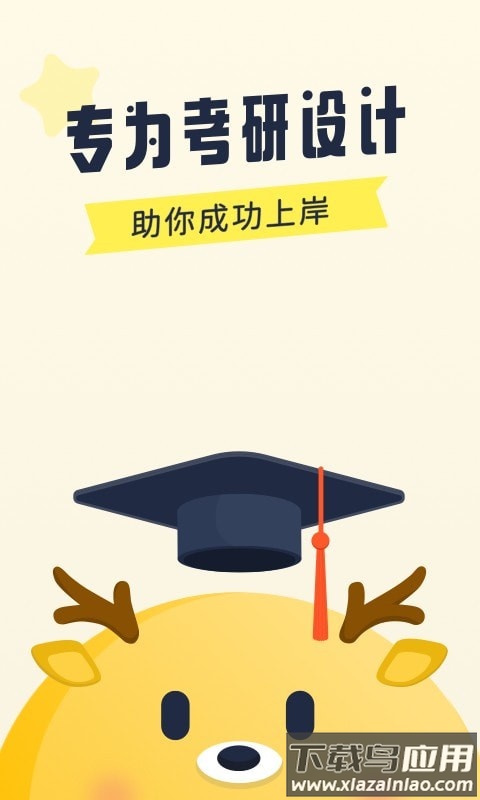 考研英语帮app截图3
