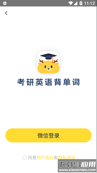 考研英语帮app截图4
