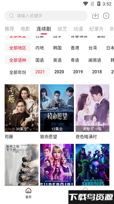 飞英视频标准版截图3