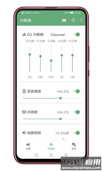 音量君官方版截图2