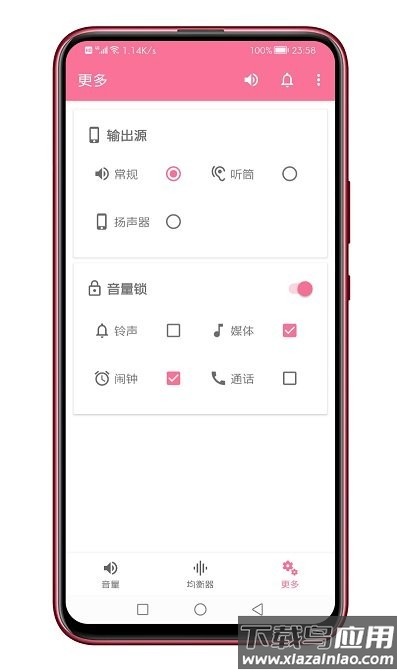 音量君官方版截图3