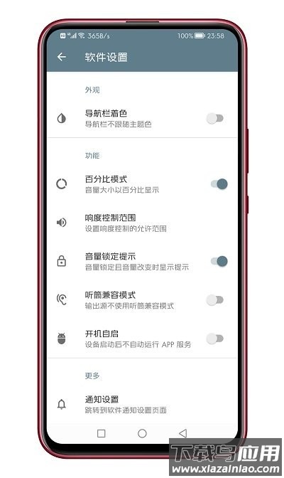 音量君官方版截图4